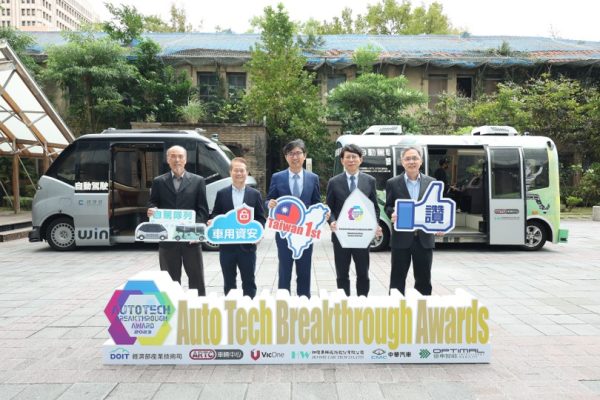 經濟部宣布車輛中心(ARTC)獲得2023 AutoTech Breakthrough Awards「年度自動駕駛解決方案獎」。
