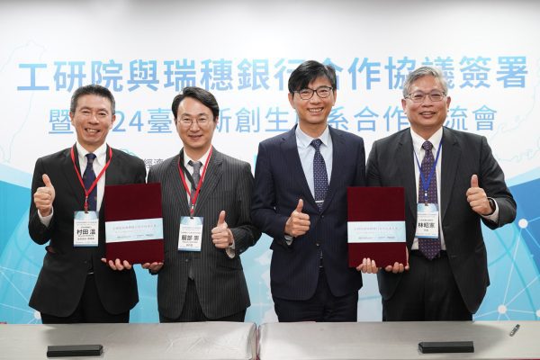 在經濟部支持下，工研院與瑞穗銀行合作包括「臺日產業情報交流」、「臺日新創媒合」及「鏈結臺灣法人技術能量」三大面向。
