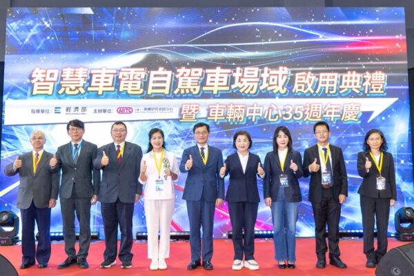 經濟部於車輛中心啟用東南亞首座具備全天候、全速域及全車種驗證能力的「智慧車電自駕車場域」。
