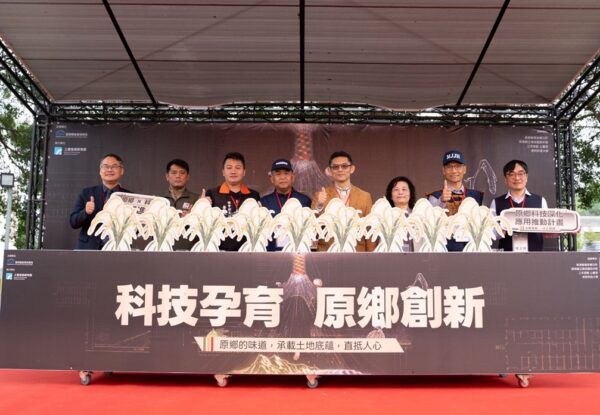 經濟部產技術司今（27）日於屏東瑪家國中舉辦「原鄉智慧科技深化計畫」成果展，並展示多項結合原鄉文化與科技的創新應用。